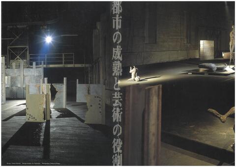 19951211-19970104_第1,2回_歴史的建造物と芸術の共振